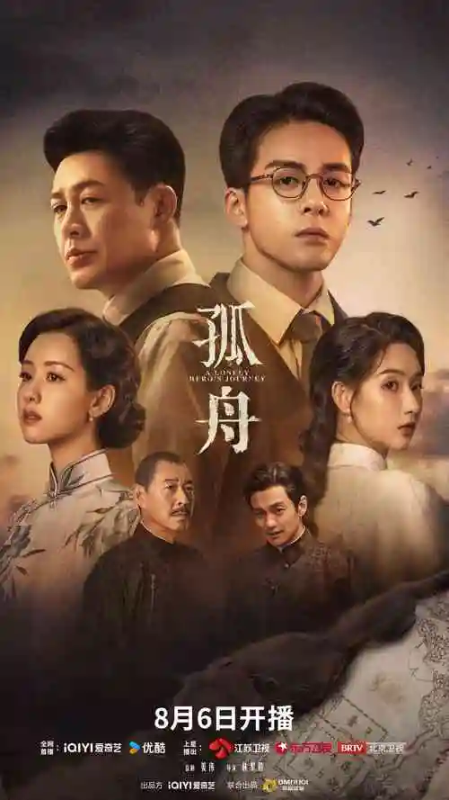 天堂影院剧集长安夜行录海报
